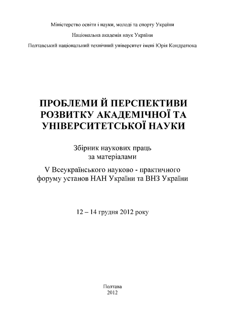 Аналіз стану та