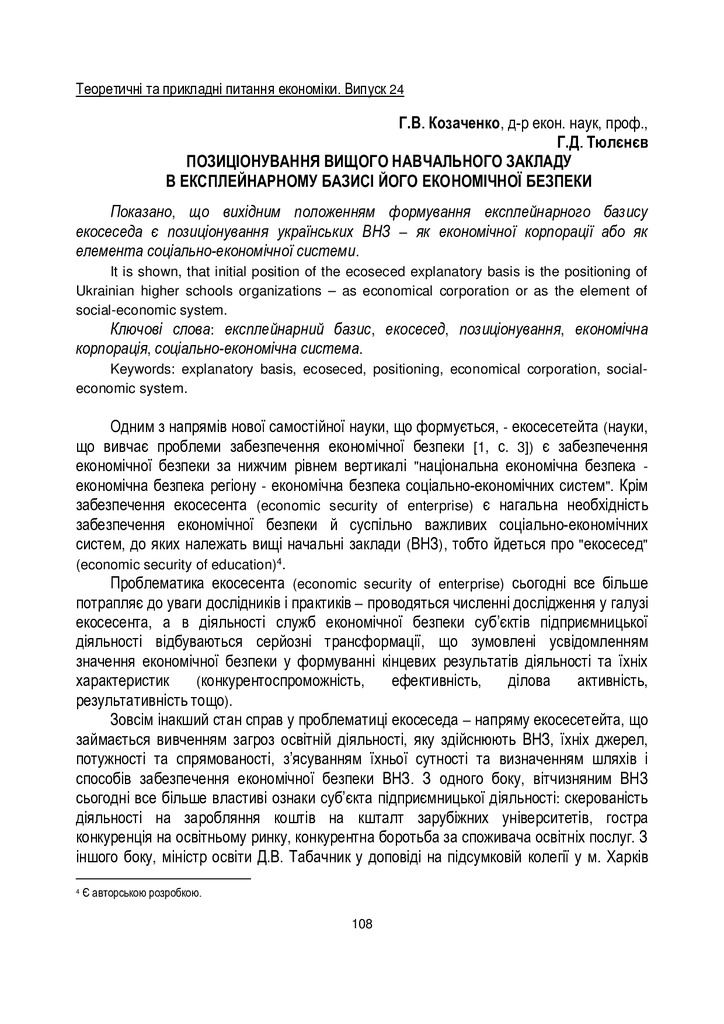 Позиціонування