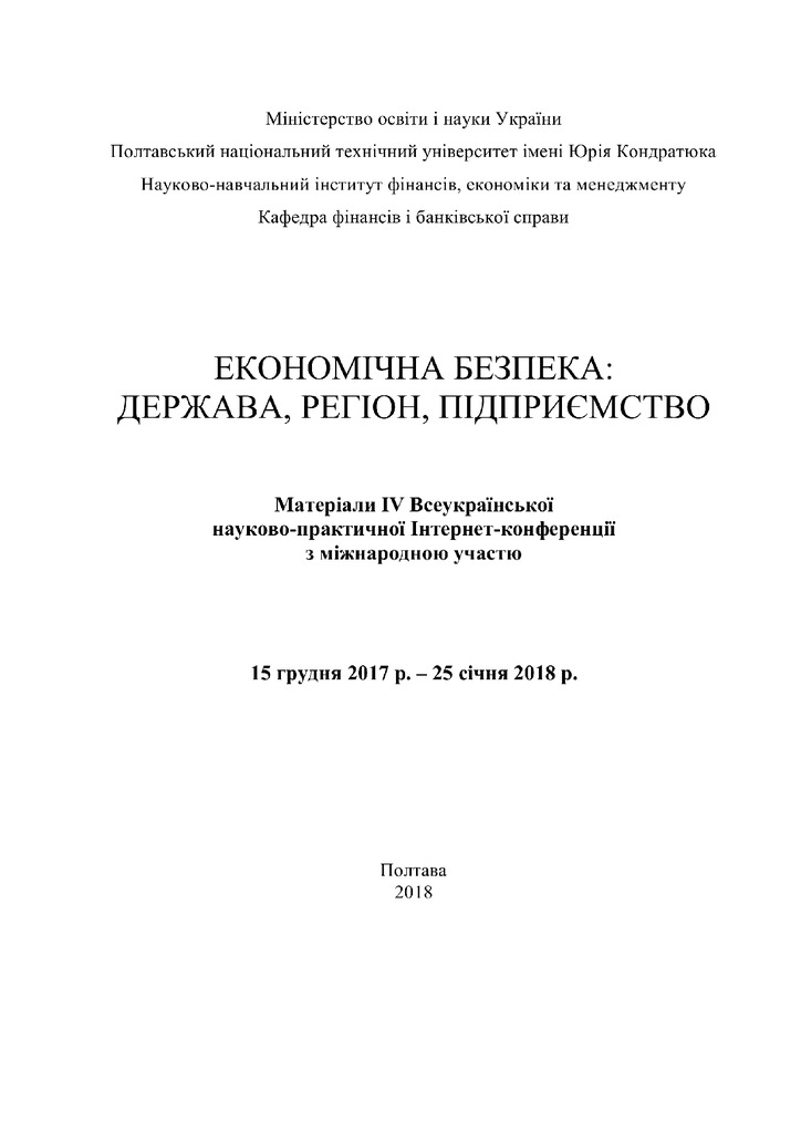 Бюджетна безпека 2018 ІV конференц