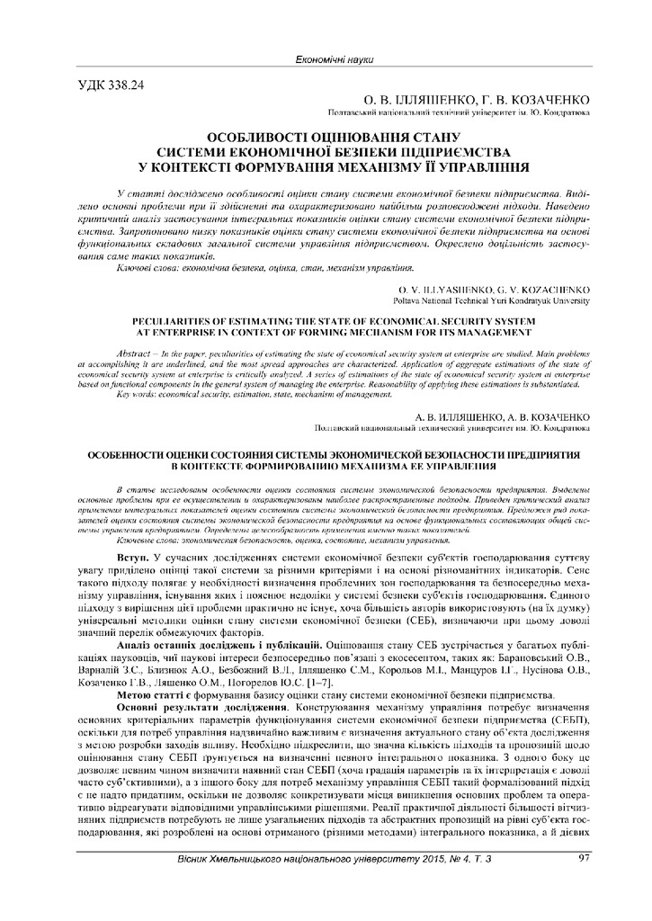 особливості 97-101