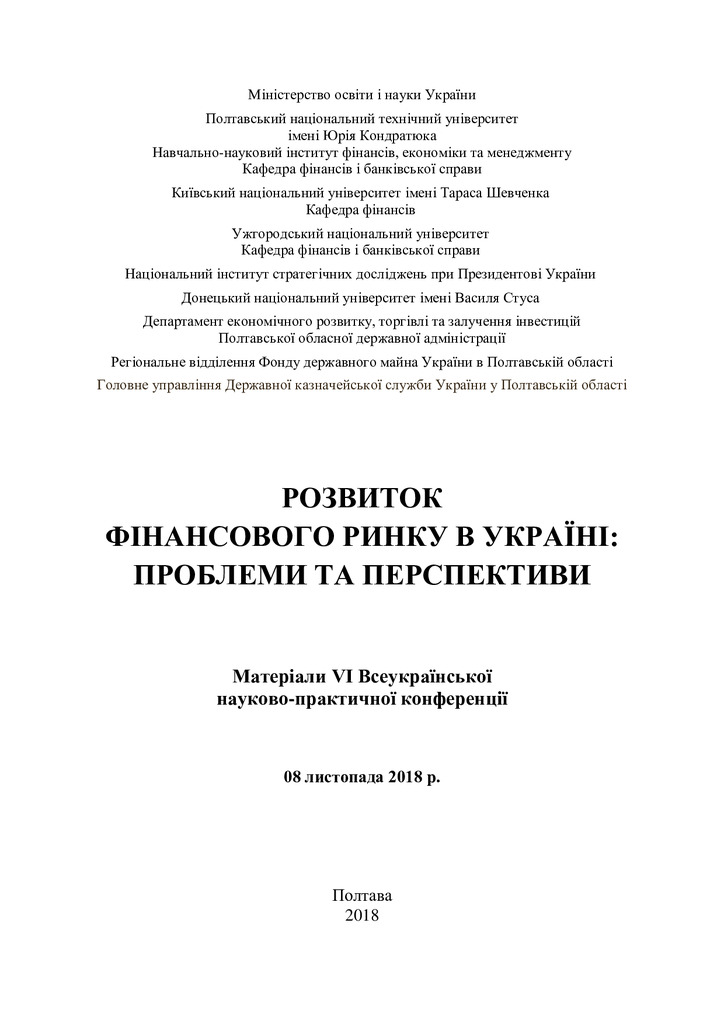 Збірник 08.11.2018_2003