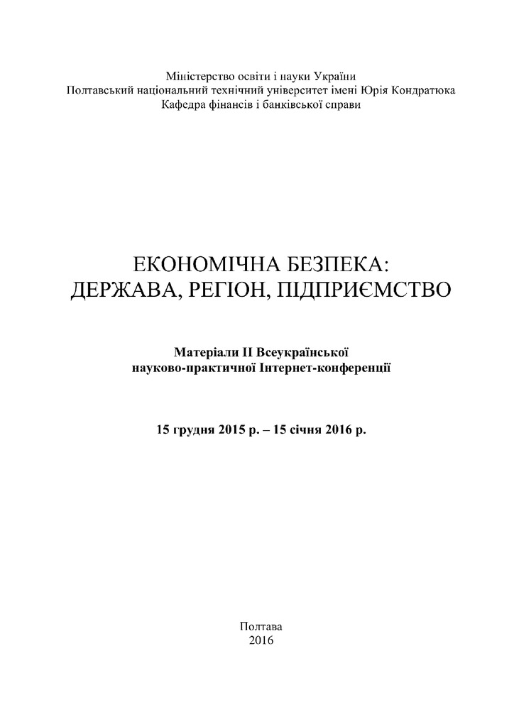 Ієрархія інституційного-організаційного