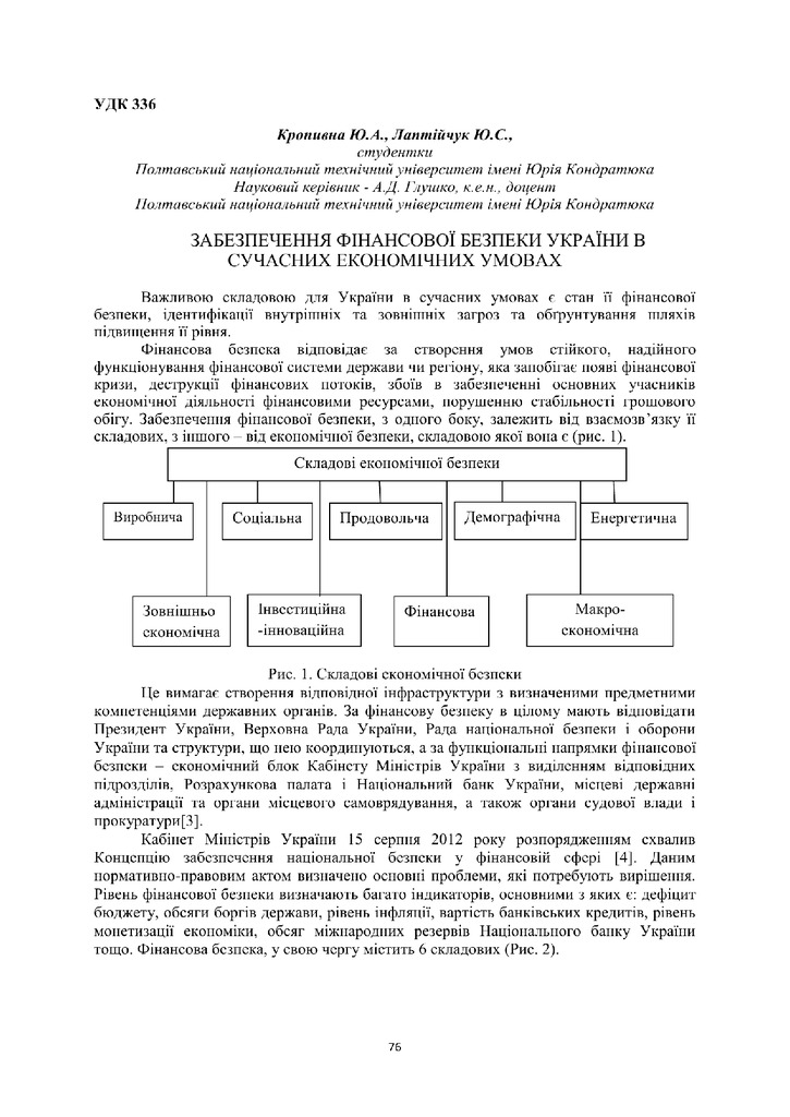 Збірник 08.11.2018_76-79