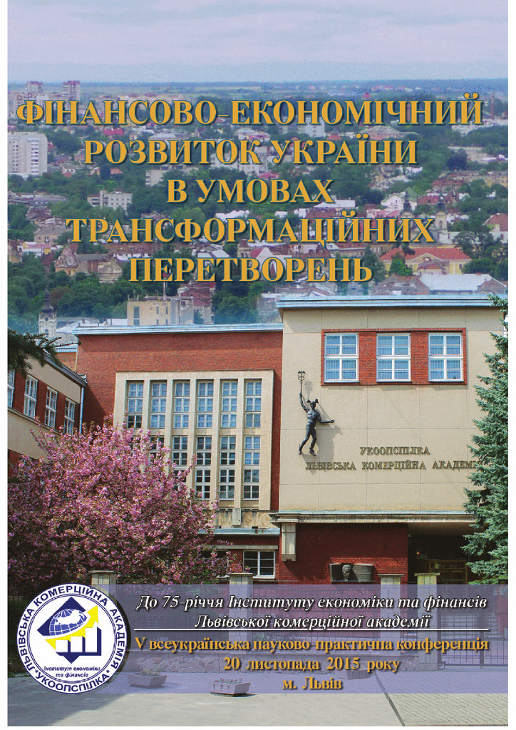 Finansovo-economi4nuj_rozvitok_Zbirnyk_copy_copy