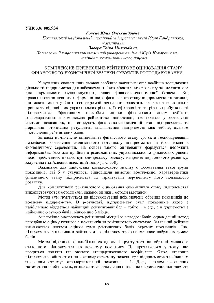 С. 68-71