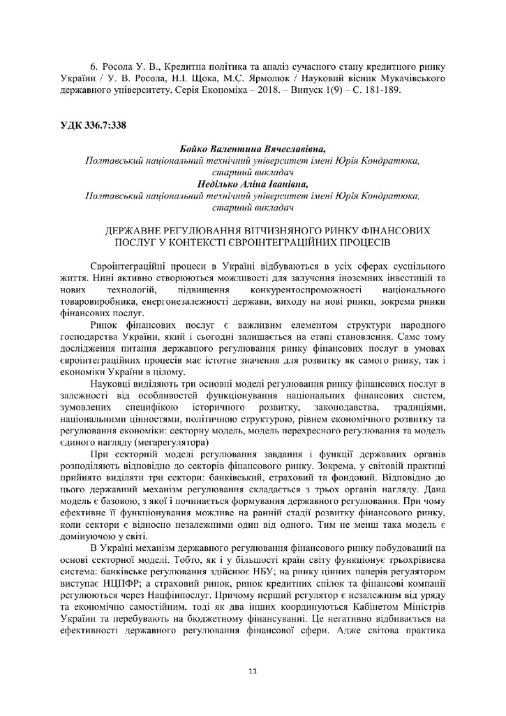 Збірник 08.11.2018_11-13