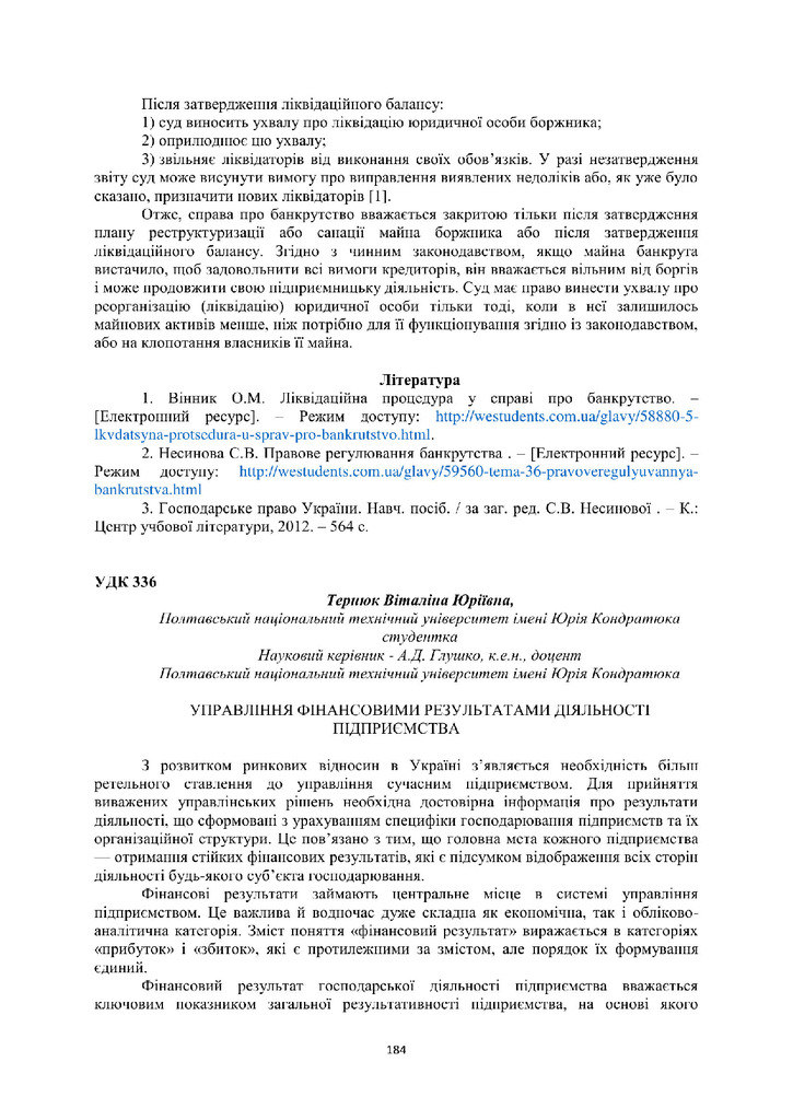 Збірник 08.11.2018_184-186