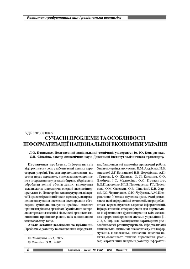 Птащенко Финагина