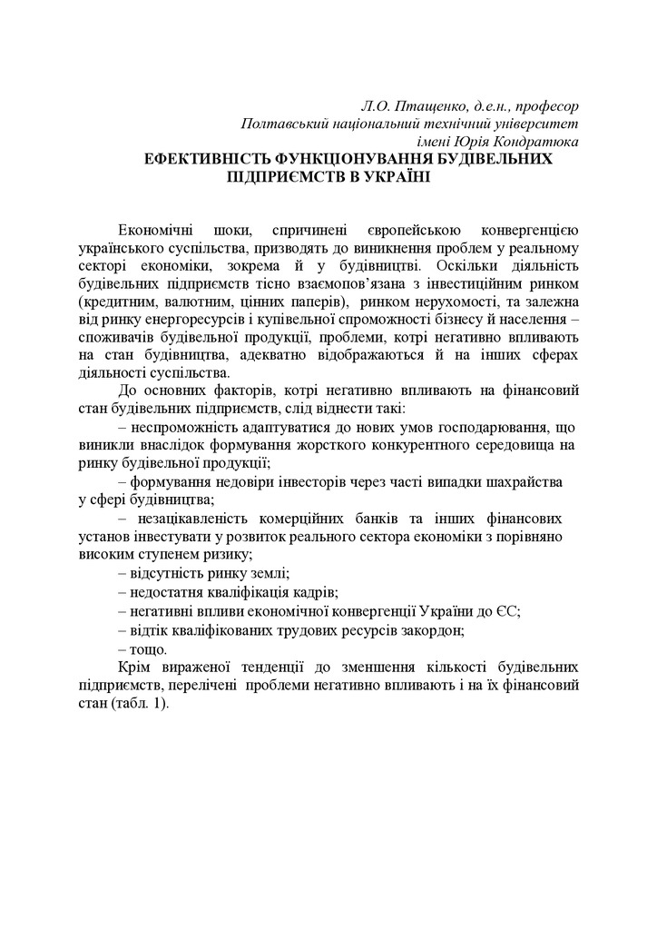 тези Птащенко 2019-конвертирован