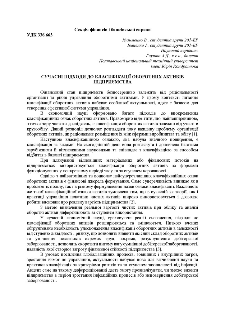 Кузьменко_Іваненко_тези