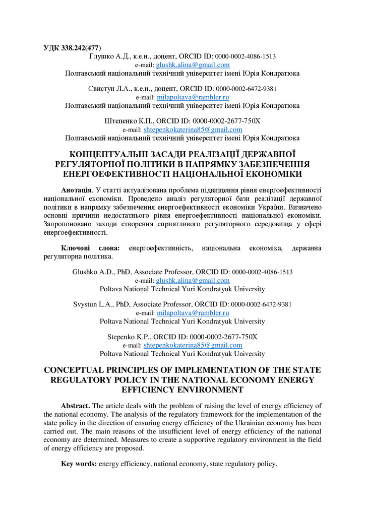 Glushko_Svystun_Stepenko_07.05.2019