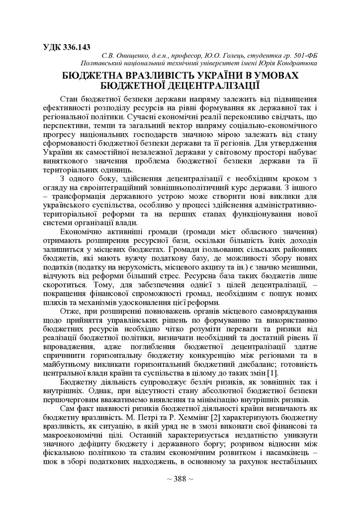 Том2(4). С. 388-390