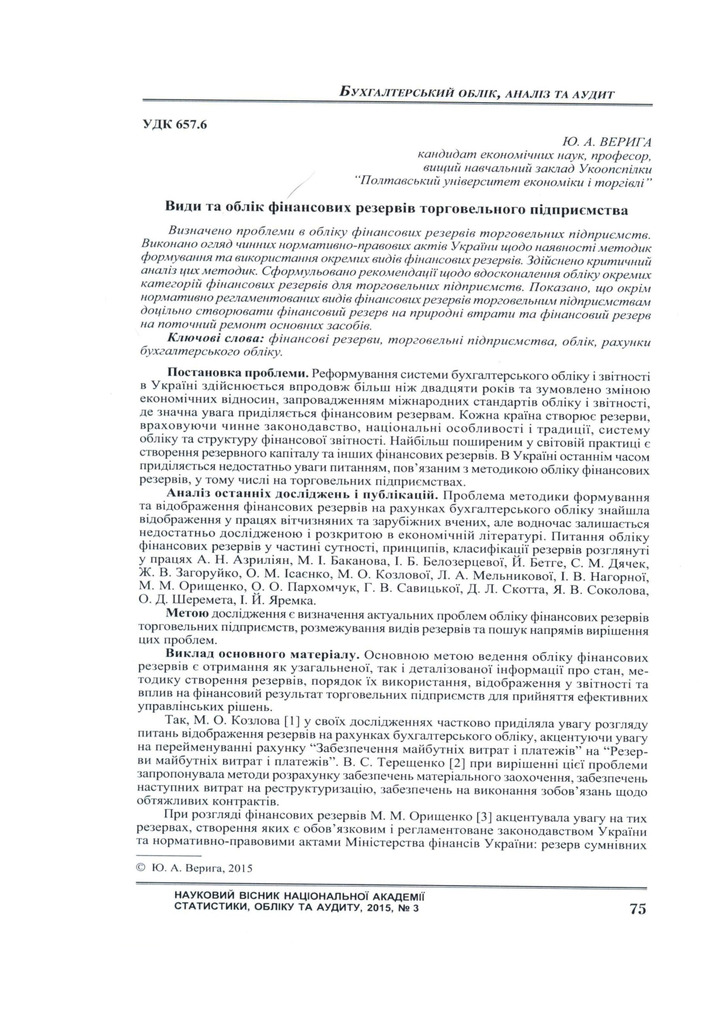 Вериг_Види_nvhastat_2015_3_12