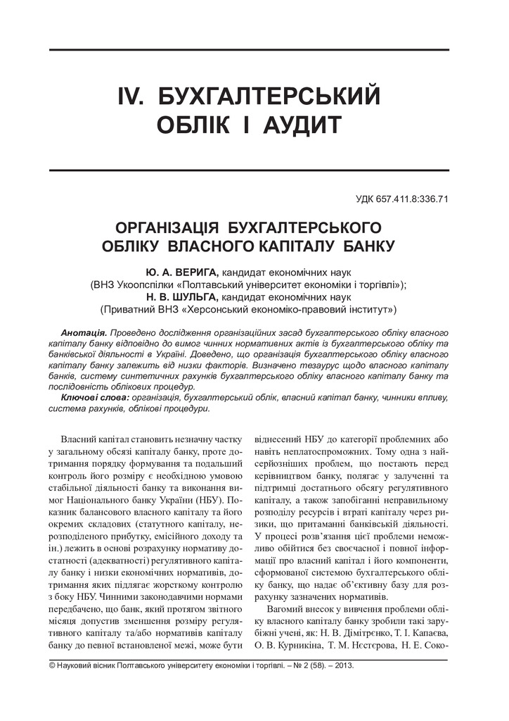 Верига_Шульга_2013_2_60