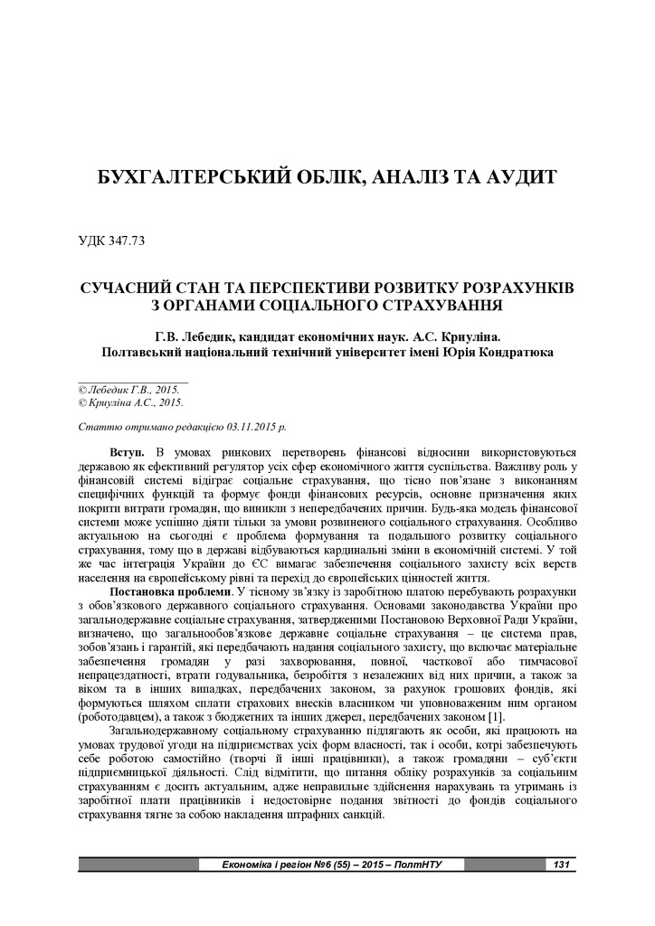 Лебедик_ЕіР_6_2015