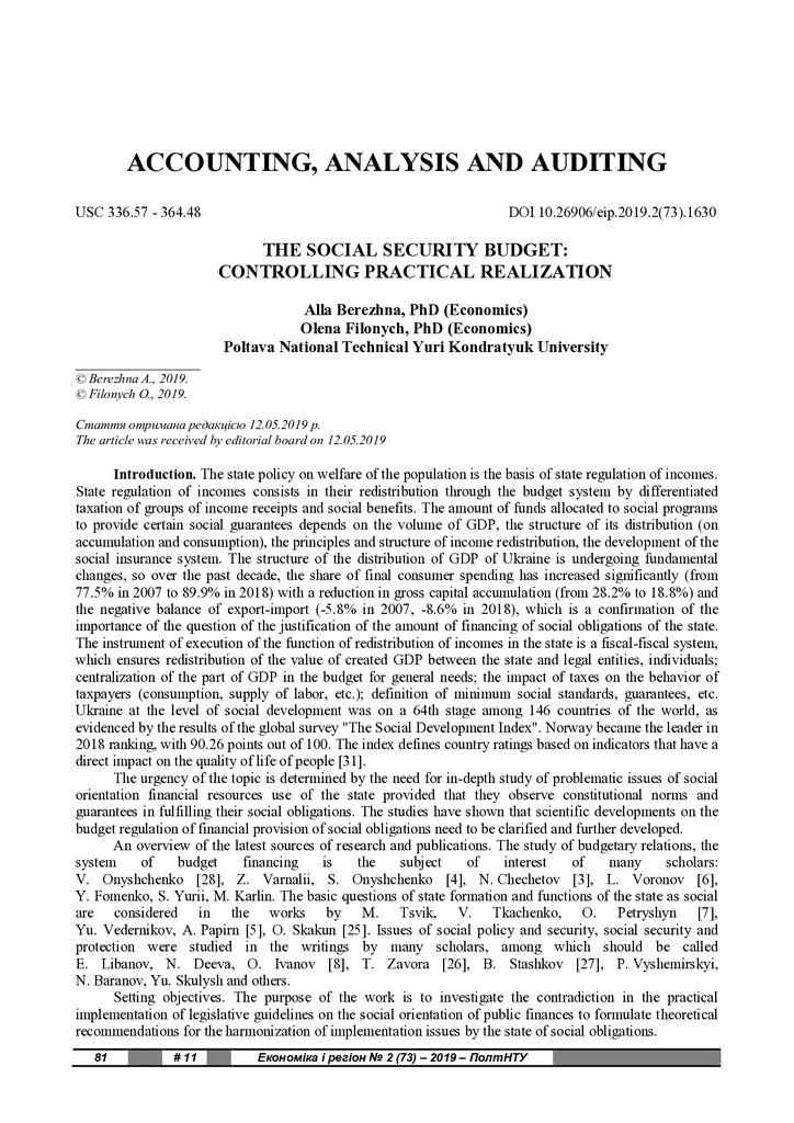2 (73) оригінал (Бережна А.)