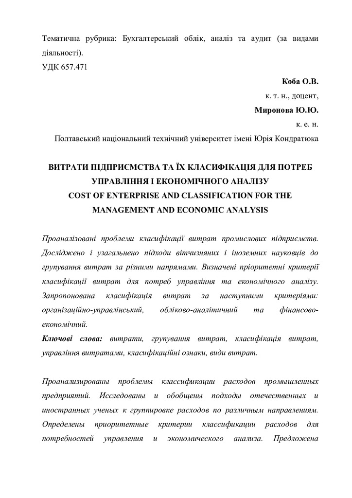 Стаття_Коба О.В., Миронова Ю.Ю