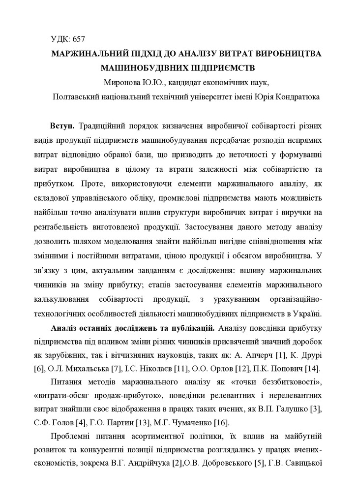 Стаття_Миронова_Ю.Ю._МА