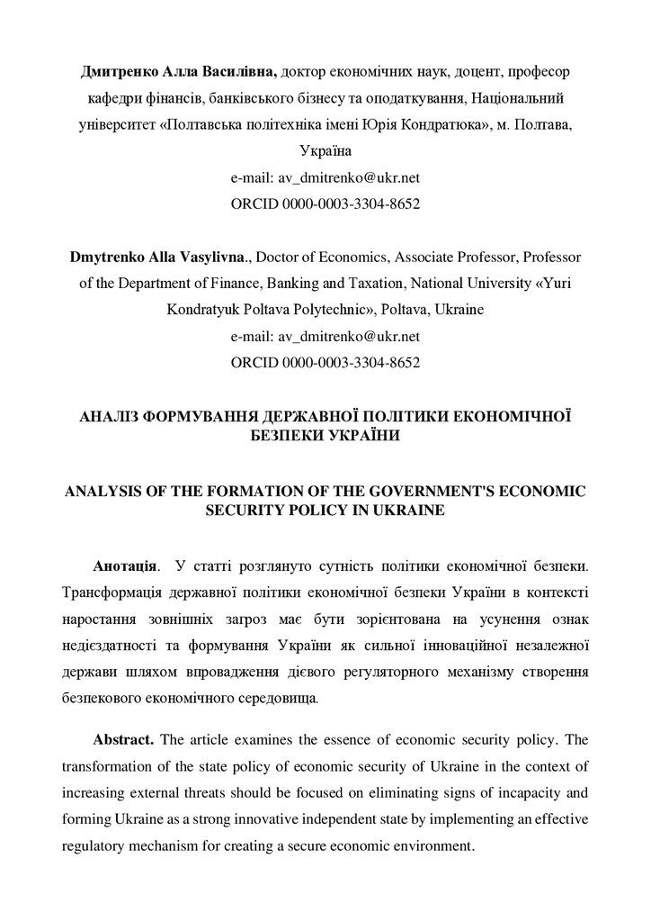 Наукова стаття