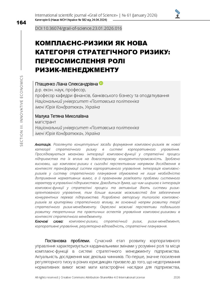 Стаття Птащенко Л., Малука Т.