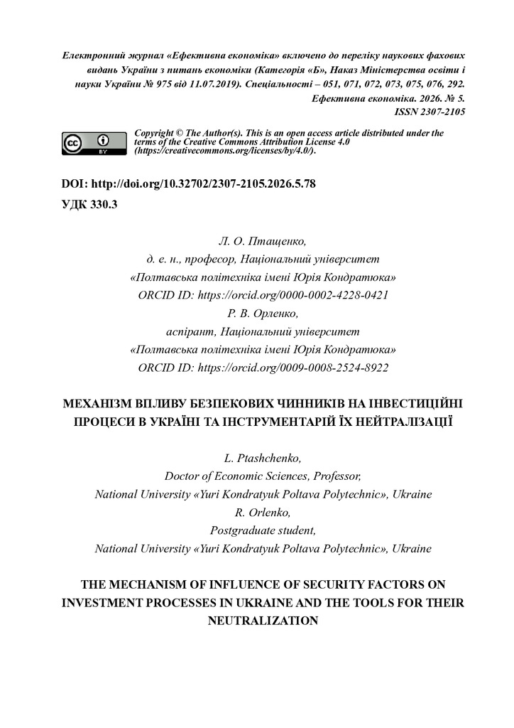 Стаття Птащенко Л., Орленко Р.