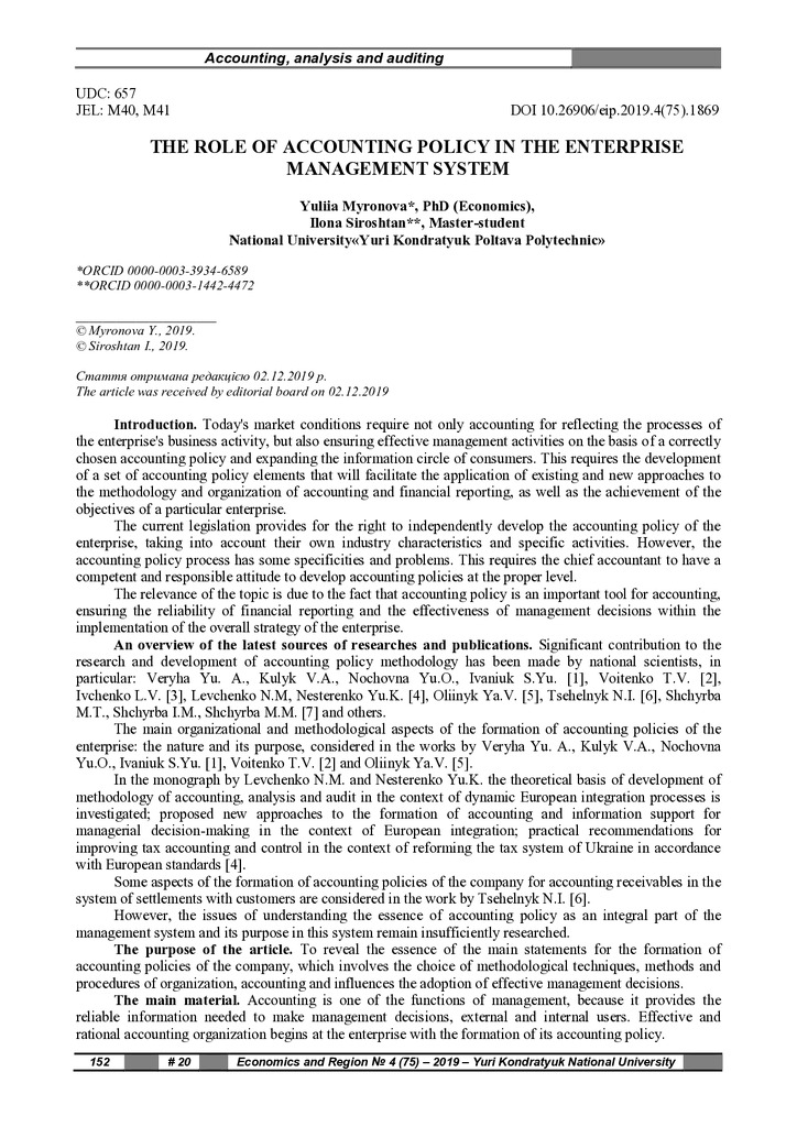 ЕіР 2019_4(75)_Миронова