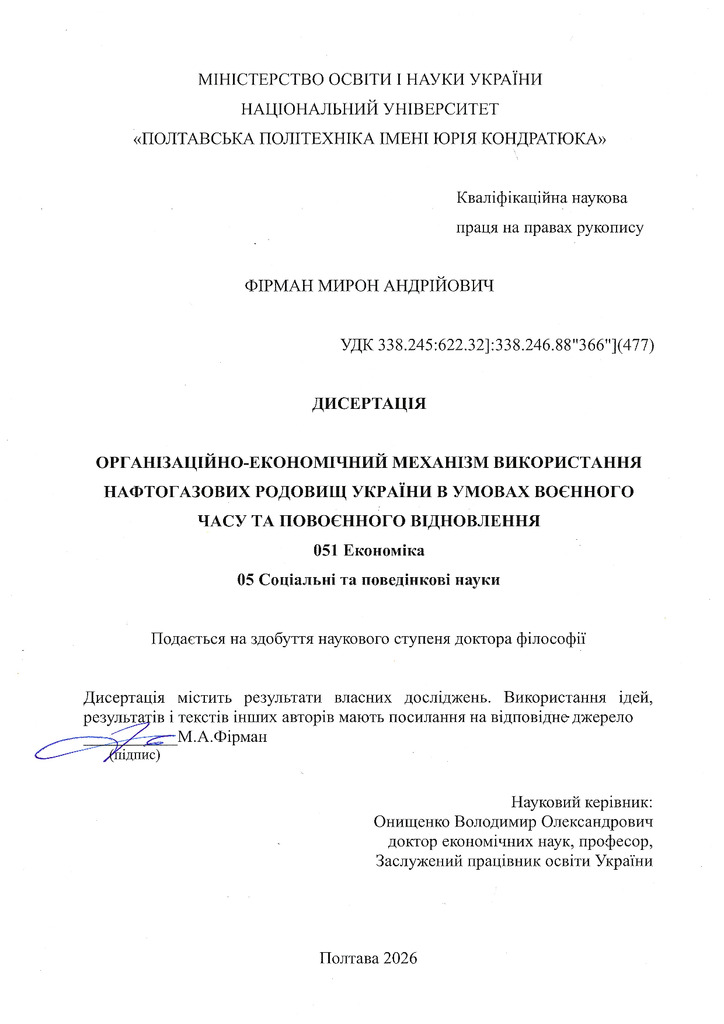 дисертація