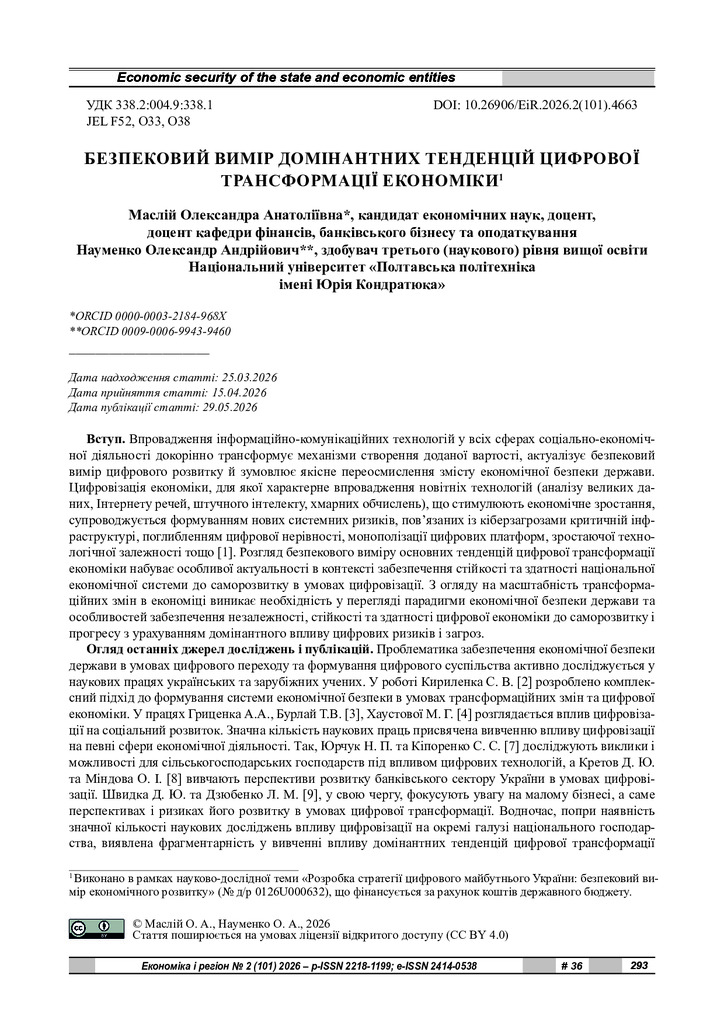 Наукова стаття