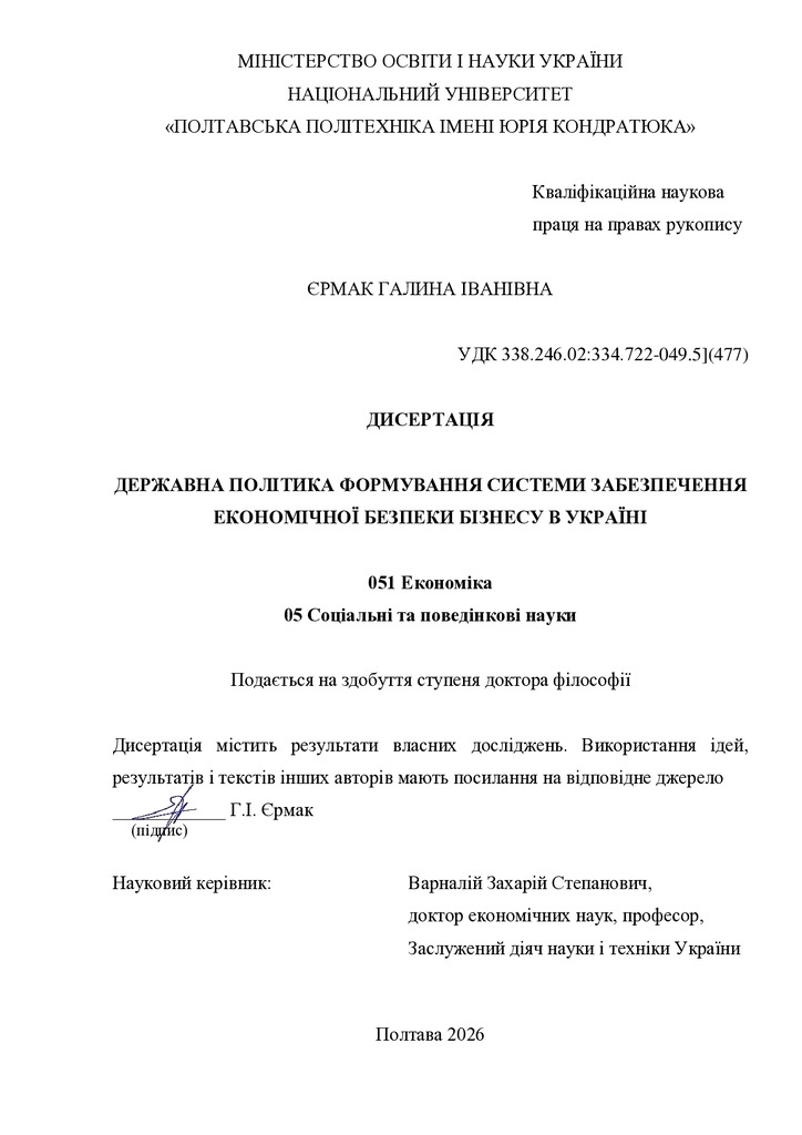 дисертація