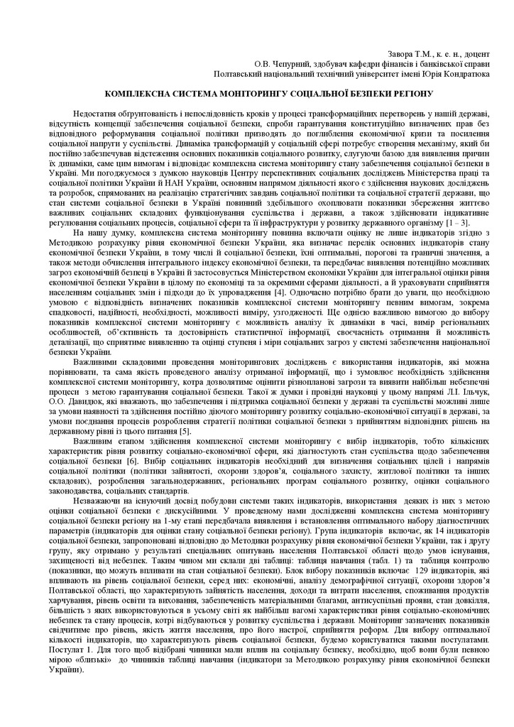 Завора_Чепурний_9