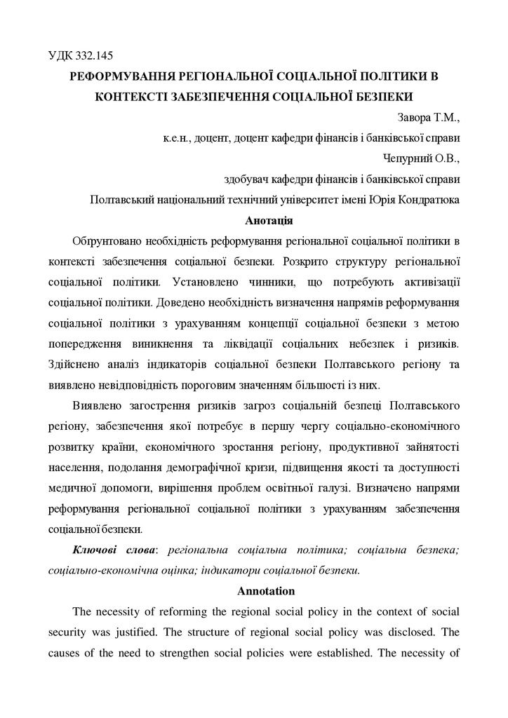 Завора_Чепурний_11