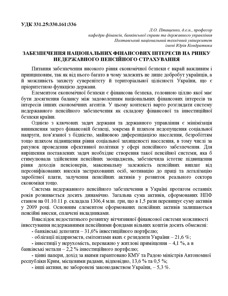 Птащенко 12