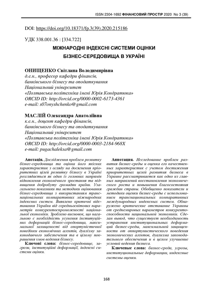 784-Текст статті-1692-1-10-20201105