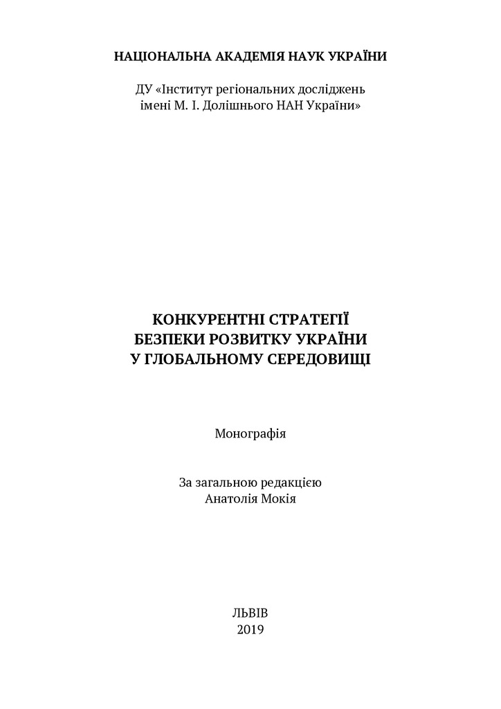 Маслій_монографія