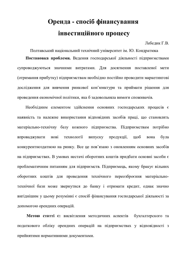 Стаття 3