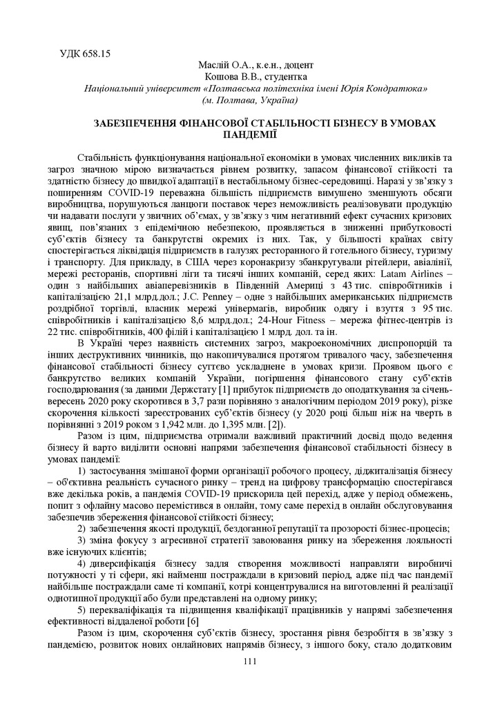Маслій О.А._Міжнар НУПП_Полтава