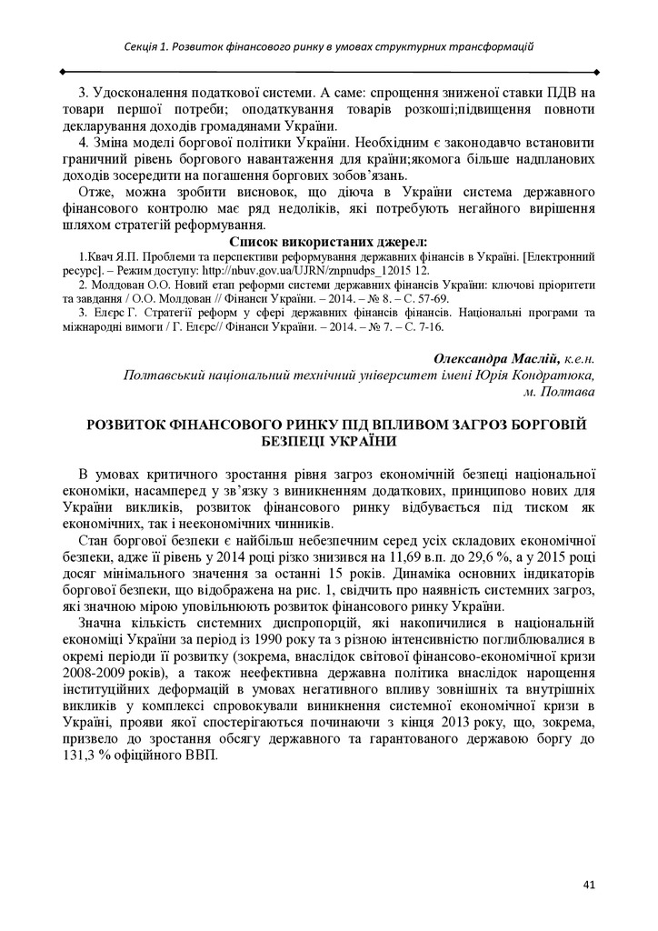Маслій О.А._Ужгород_збірник_с.41-43