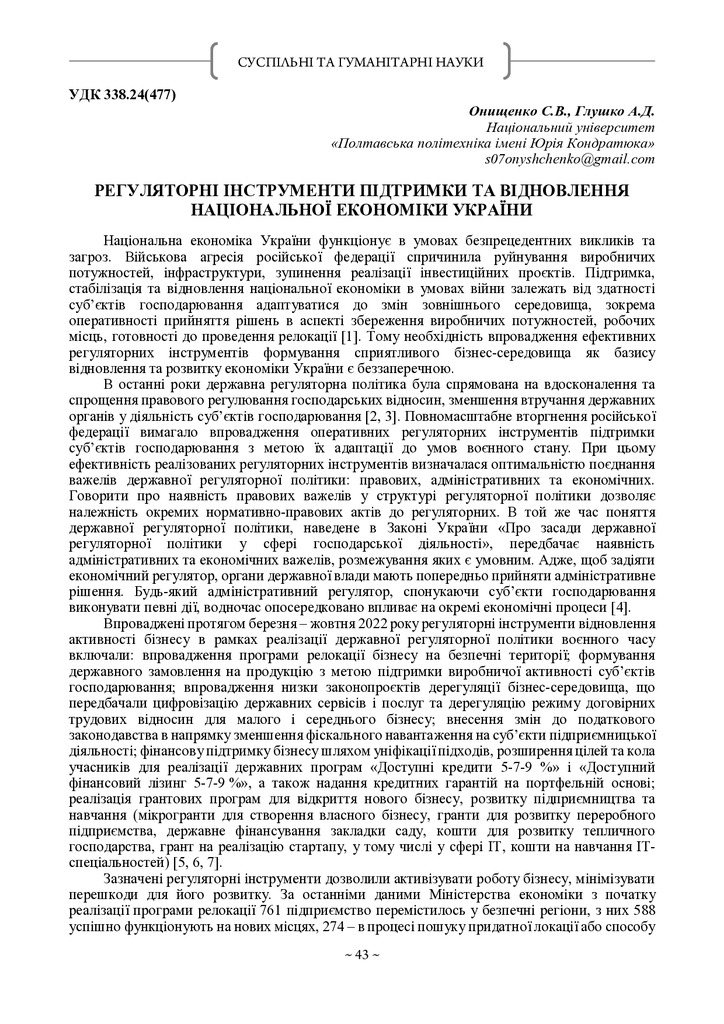 Збірник_Сковорода-43-45