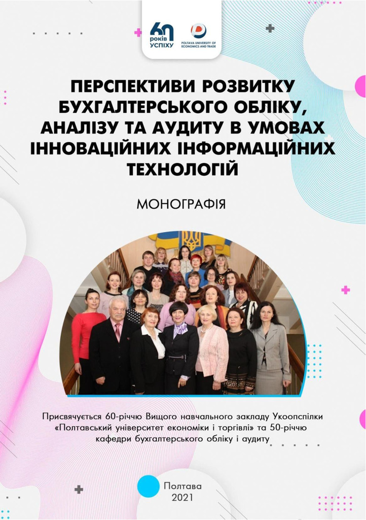 Карпенко_поддубна_моног колек