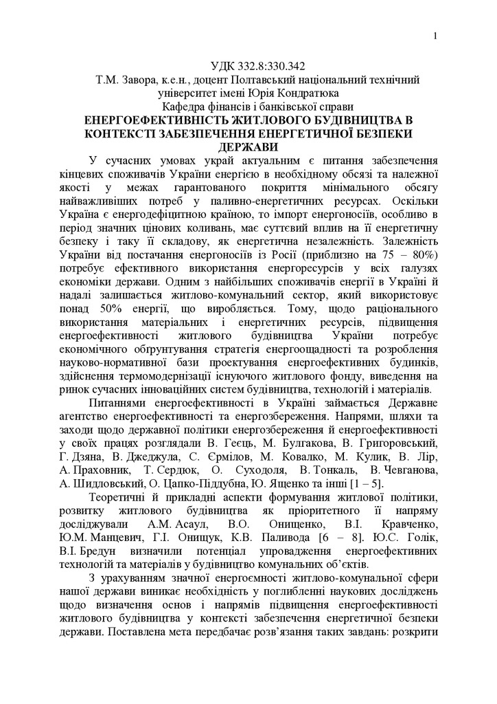 ZAVORA_2015_монографія