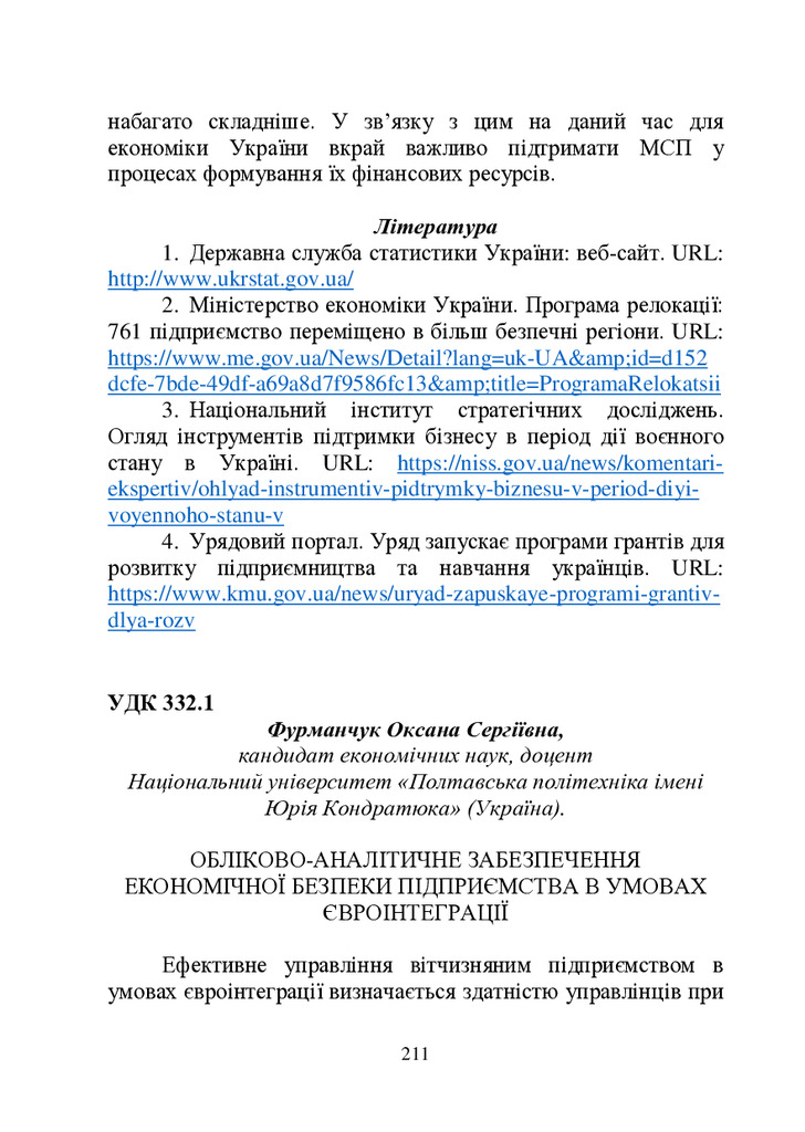 zbirnik-2023 17 трав-212-216