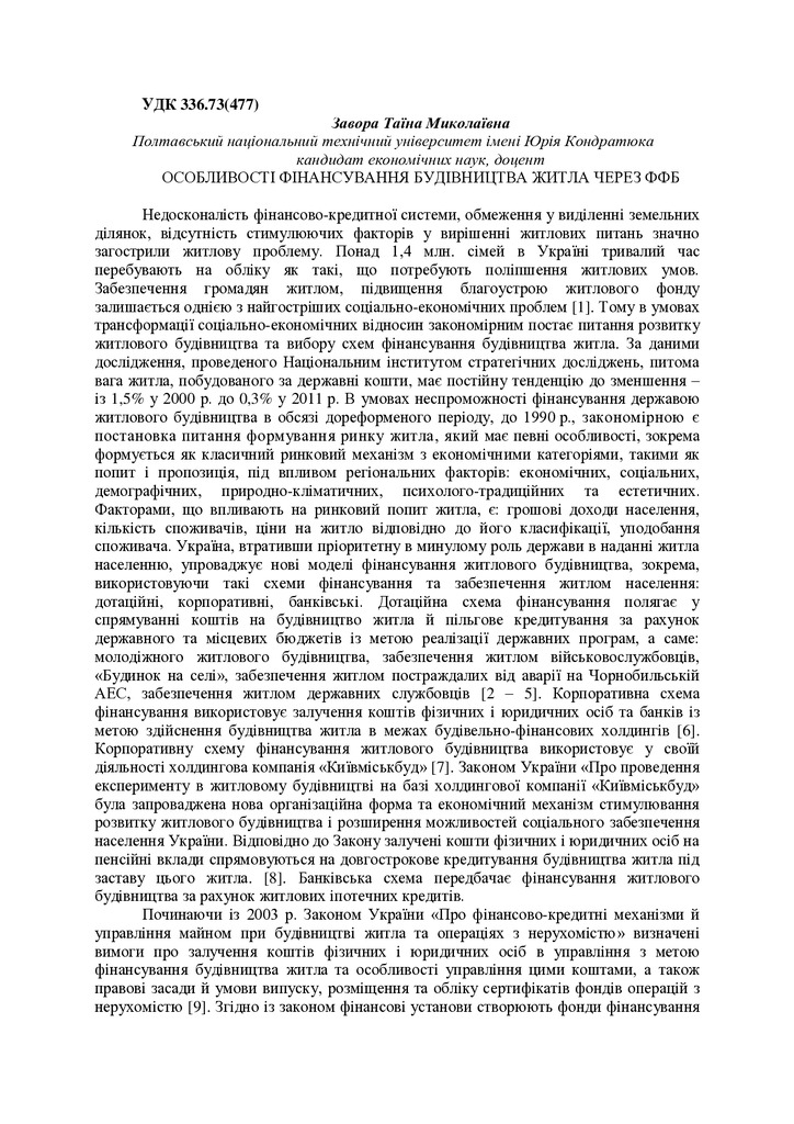 ZAVORA_тези_13