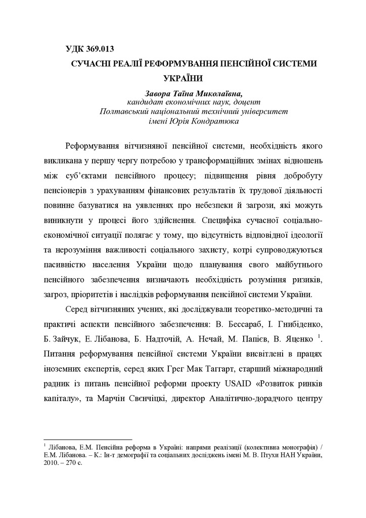 стаття на монографію_Завора_8