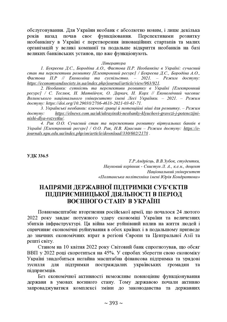 +74-та конф. Т.2-394-396
