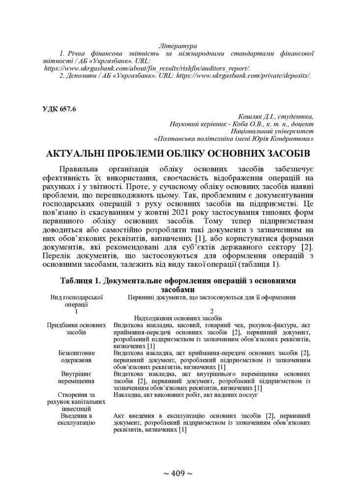 +74-та конф. Т.2-410-411