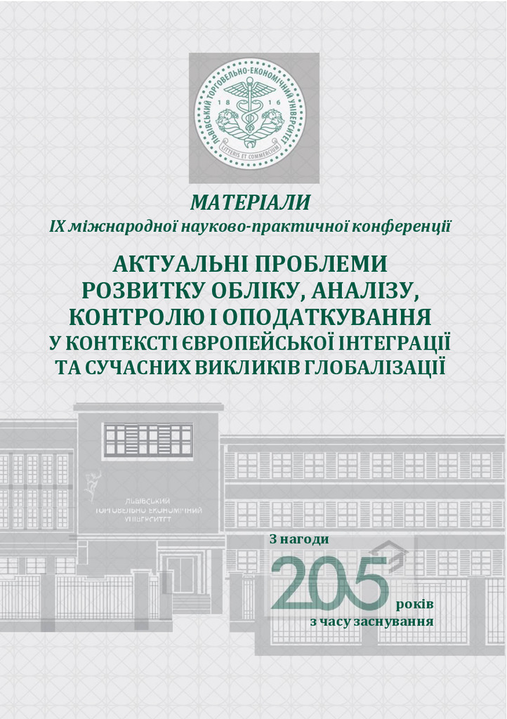 Карпенко львівська конферен-