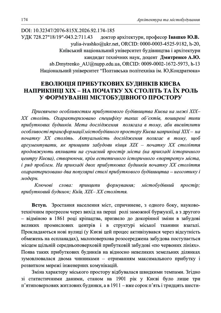 Стаття