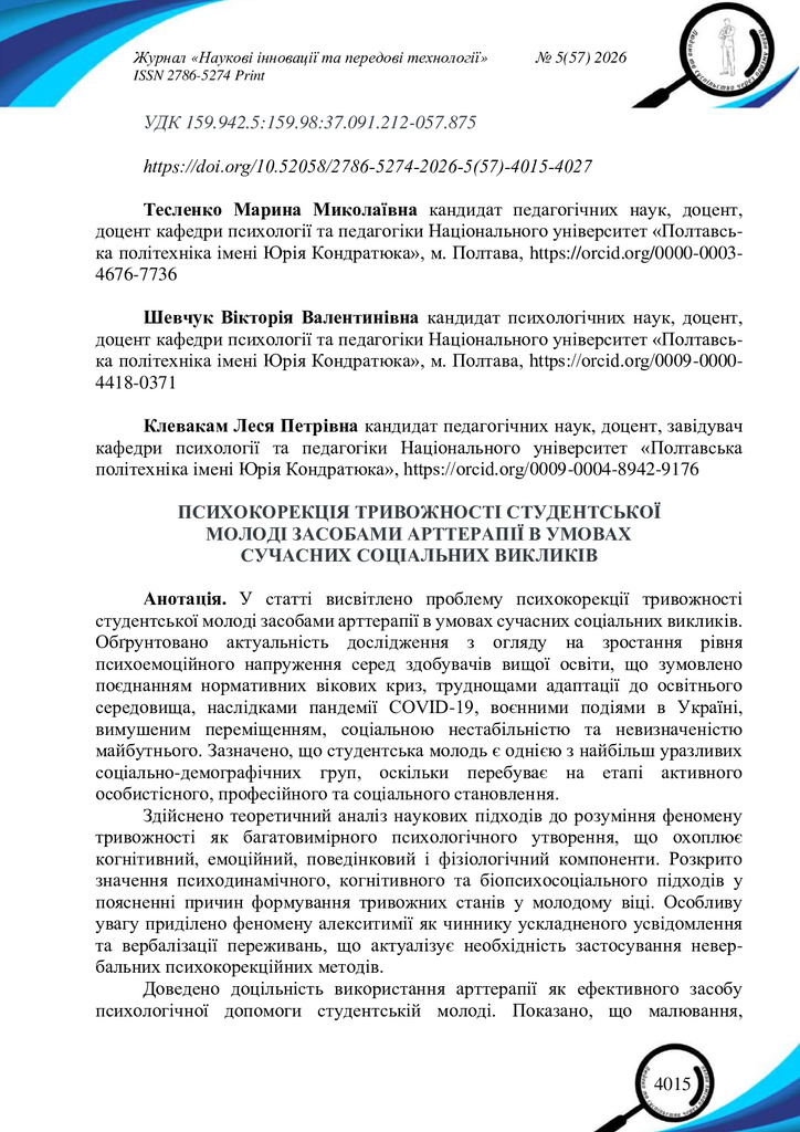 Стаття