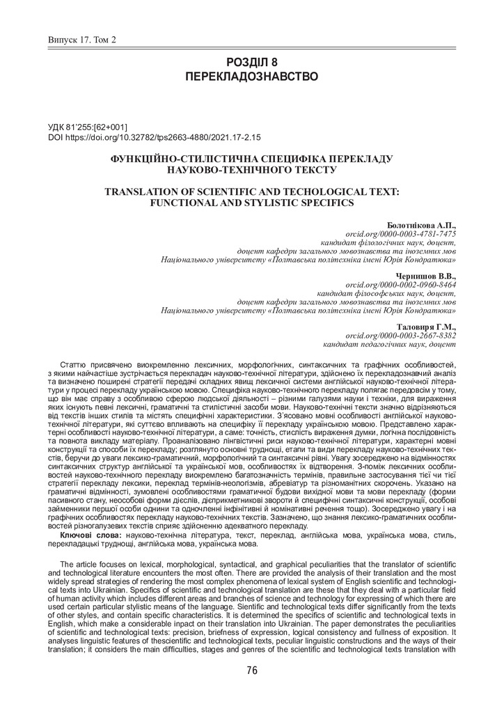 Закарп_зб_Бол_76-80