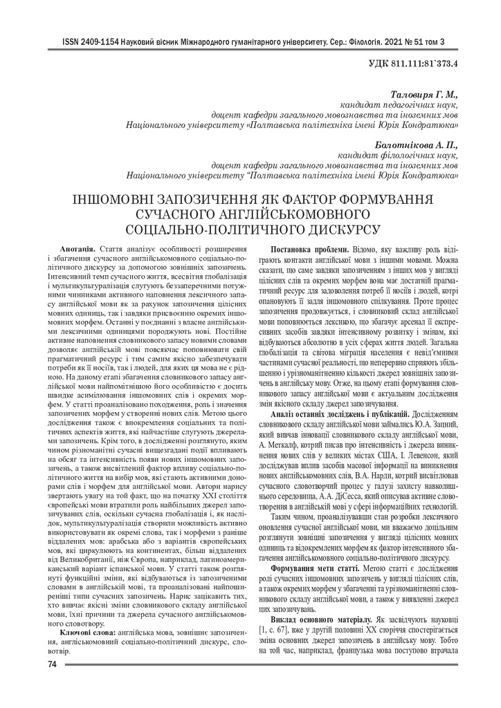 vestnik-philology_№51_3_2021_Таловиря